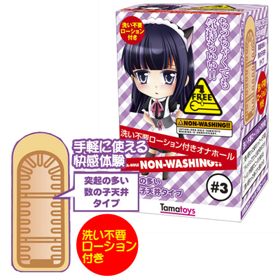 NON-WASHING3