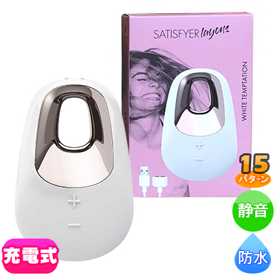 Satisfyer ƥե䡼쥤󡡥ۥ磻ȥƥץơ