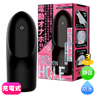 SUPER VIBRATION HOLE[ѡХ֥졼ۡ]