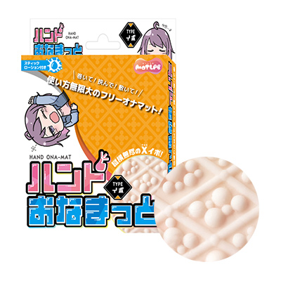ハンドおなまっと Typeイボ ハンドおなまっと Typeイボ