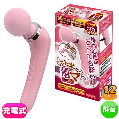 かる〜い電マ ピンク かる〜い電マ ピンク