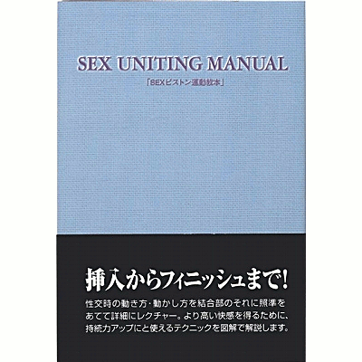 SEX UNITING MANUAL