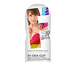 AV ONA CUP #005 ۤΤ