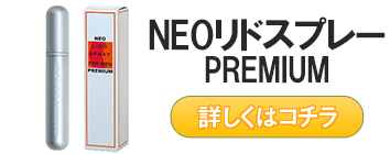  NEOɥץ졼PREMIUM
